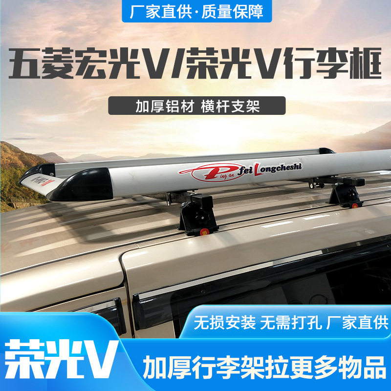 汽车行李架铝合金面包汽车顶行李框适用于五菱荣光V/五菱宏光V图片