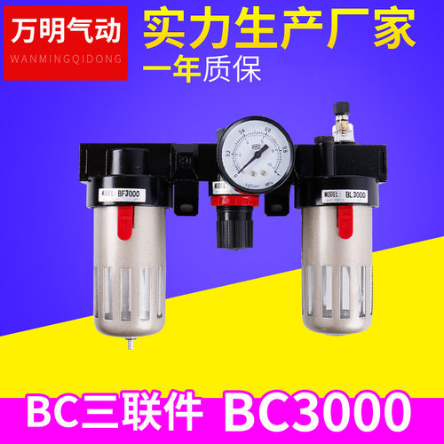 BC3000 空气过滤器 气源处理器三联件 气动元件