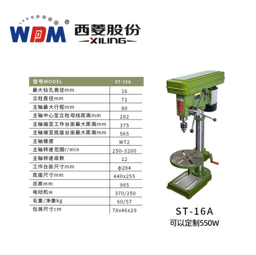 西菱轻型工业台钻 家用木工多功能钻床 ST-16A