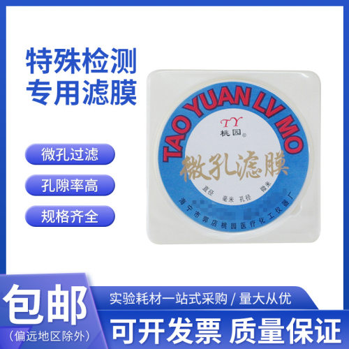 空气重金属监测专用滤膜40mm