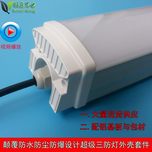 IP65三防日光灯外壳套件