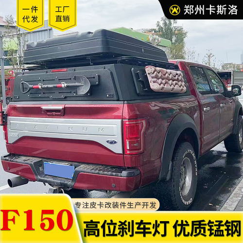 09-23F150猛禽锰钢后盖套件