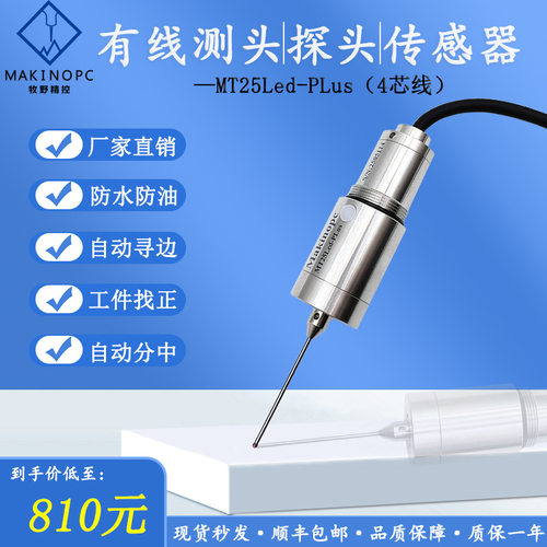 数控机床有线测头MT25-PLus探头CNC车床磨床雕刻机自动分中寻边器