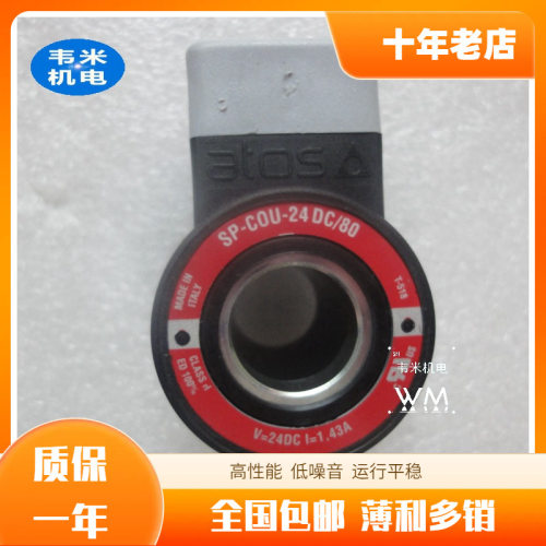 阿托斯ATOS阀门配件SP-CAU-110DC /80 电磁线圈