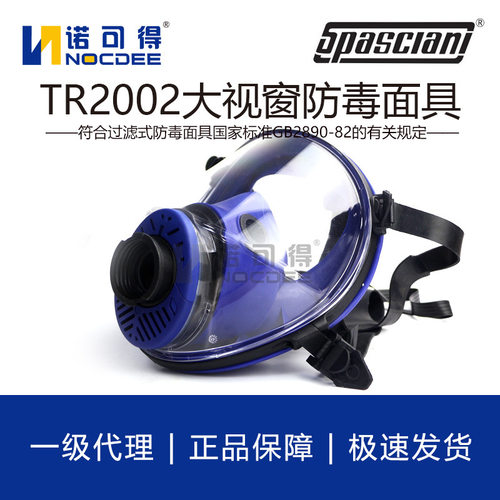 工业用防毒面具 TR2002防毒面具 全脸式过滤有毒气体