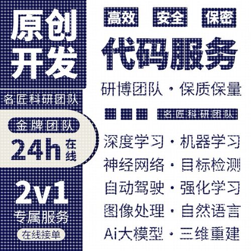python代编程序深度学习机器学习代码编写问题解决指导代做作接单