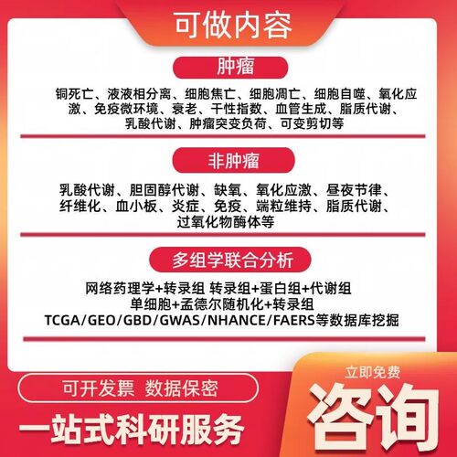 生信分析 单细胞测序转录组TCGA/GEO数据库挖掘分析 生信服务