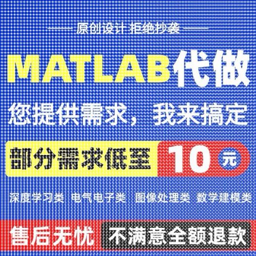 python程序代码编写matlab代码帮做覆现图像处理问题解决建模画图