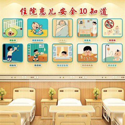 医院儿科病房装饰墙贴儿童病区文化墙护士站走廊安全提示立体贴纸