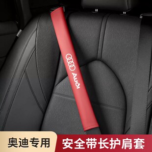 Q2L 适用于奥迪A6L Q5L A7安全带护肩套防护内饰 A4L