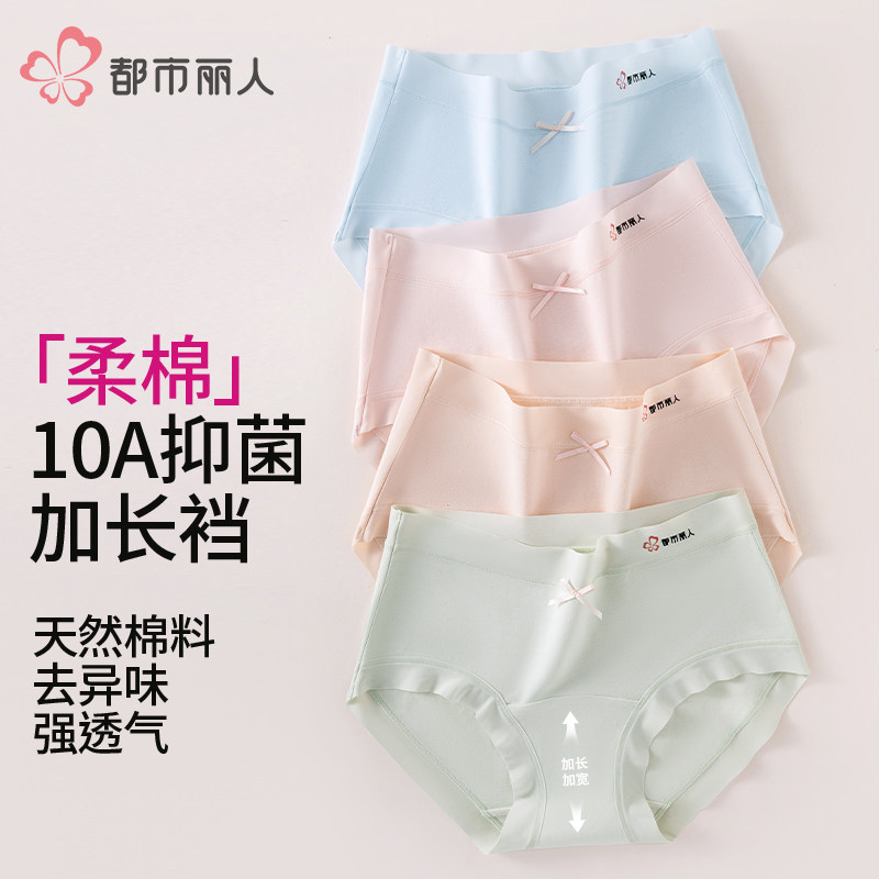 都市丽人A类婴儿棉10A抗菌女士内裤女棉质无痕边女生中腰包臀纯棉