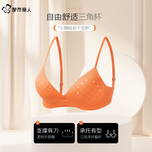 都市丽人内衣女小胸聚拢无钢圈三角杯一片式光面透气无痕上托文胸
