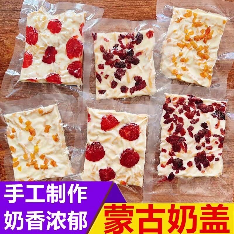 【20包】内蒙古奶盖奶皮子奶酪真果粒大奶片酪甜点小吃点心真空装