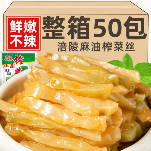 涪陵麻油榨菜清脆爽口重庆涪陵特产航空榨菜早餐下饭菜小包装咸菜