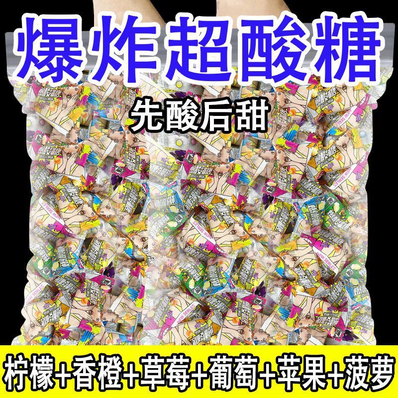 【300颗】巨酸变态酸糖防困糖犯困提神糖果学生爆酸硬糖同款零食