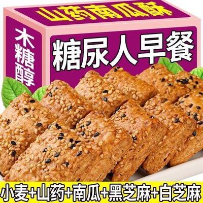 木糖醇山药南瓜酥千层酥整箱批发糖尿病人专用零食香酥无蔗糖食品