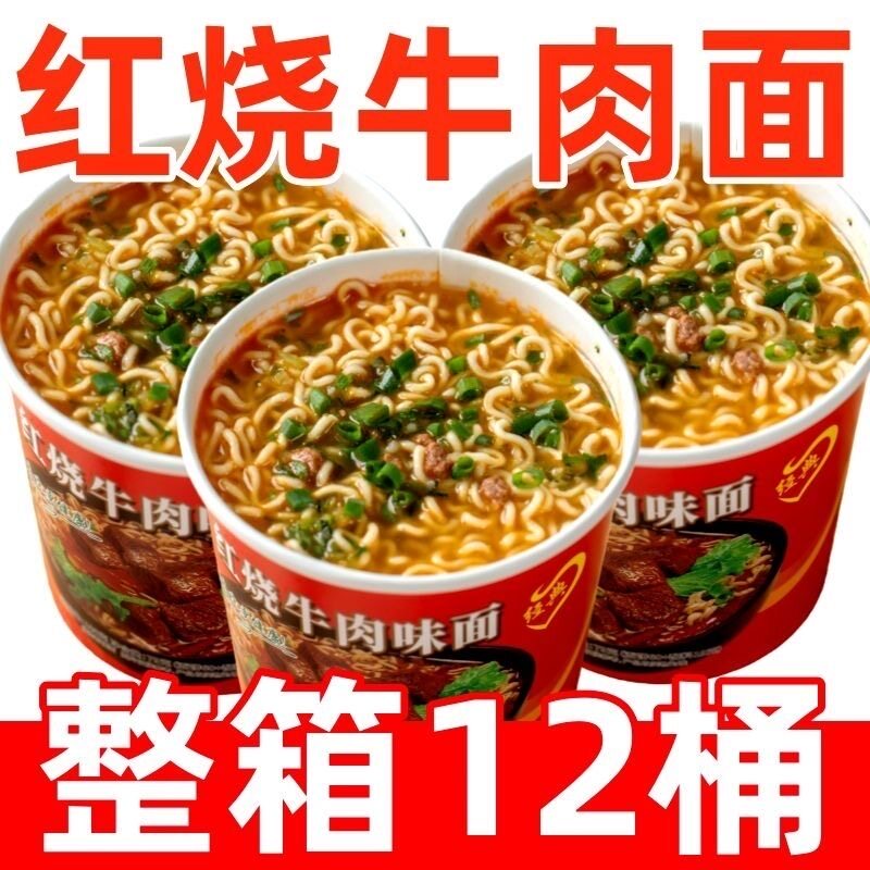 大桶装】大份量混合装红烧香辣老坛酸菜牛肉面泡面方便面速食面
