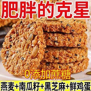 南瓜籽燕麦脆片谷物全粗粮饱腹代餐无蔗糖高蛋白营养饼干解馋零食