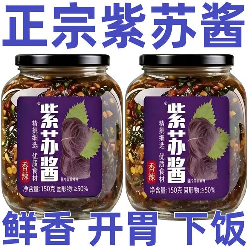 【超便宜】当季嫩芽正宗紫苏酱下饭酱新鲜人参果紫苏家用批发