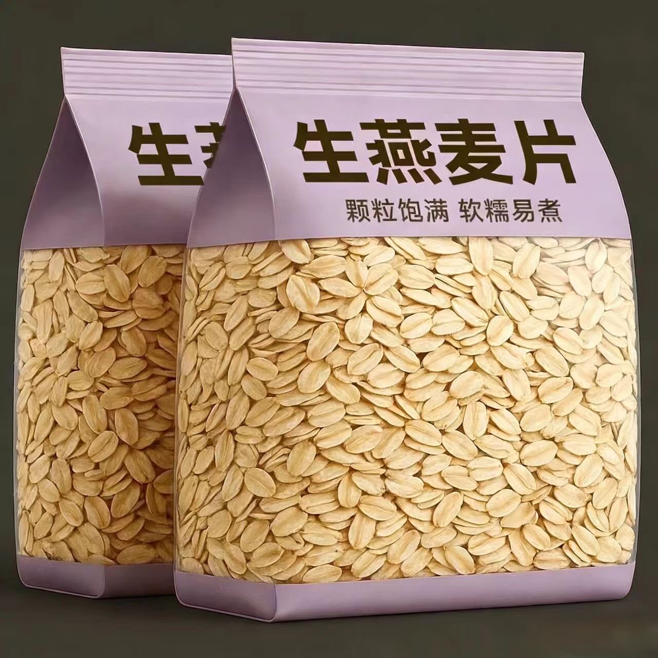【新粮】生燕麦片需煮原味农家燕麦粥麦冬五谷杂粮早餐代餐燕麦米