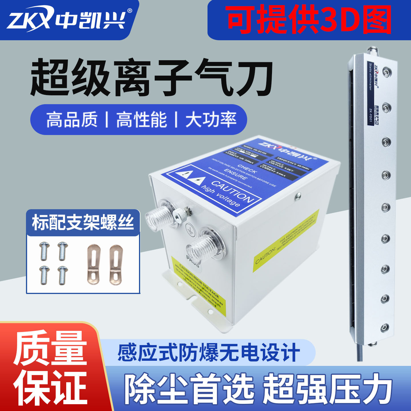 ZK-FD01除静电离子风刀吹灰尘水超级气刀离子风帘工业静电消除器