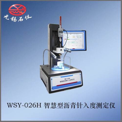 无锡石仪/WSY-026H智慧型沥青针入度测定仪沥青针入度仪 数据上传