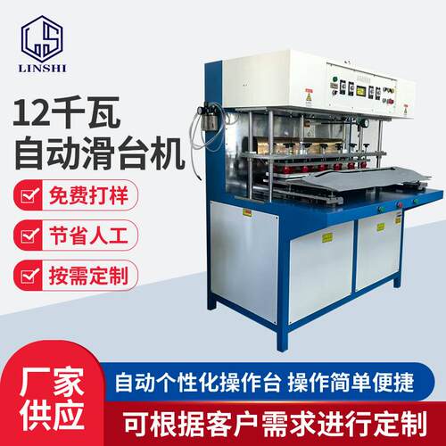12KW自动滑台机拉链专用机 户外背包保温桶箱熔接机专用设备