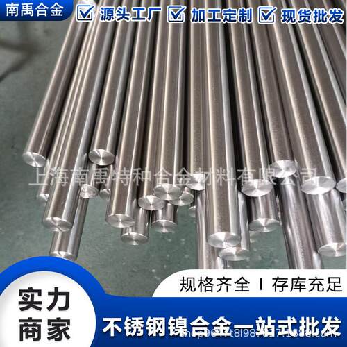现货1J30 1J31 1J32 1J33 1J38铁镍合金精密合金圆棒软磁合金棒材