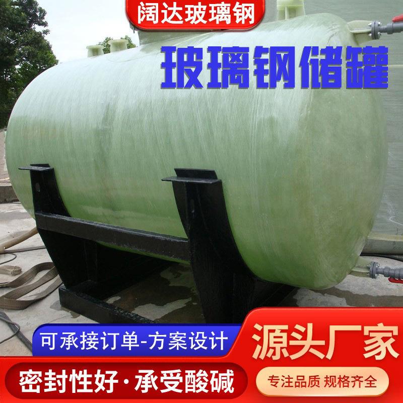 玻璃钢储罐盐酸立卧式硫酸次氯酸钠化工消防食品储水罐厂家图片