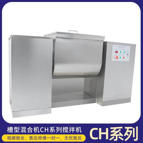 供应食品医药化工专用CH型混合机不锈钢槽型混料机