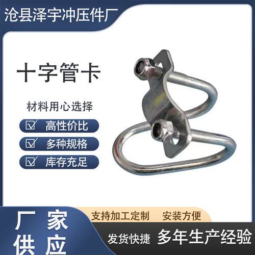 十字管卡母猪产床固定卡扣限位栏管夹养殖场双U抱箍卡扣镀锌螺栓
