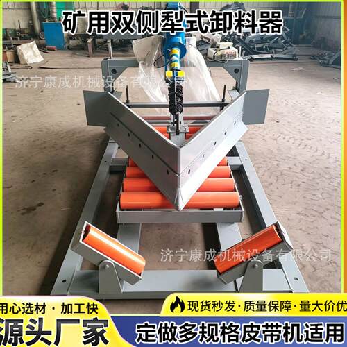 矿用单双侧分煤器 B1200犁式卸料器空段犁式清扫器聚氨酯刮刀厂家