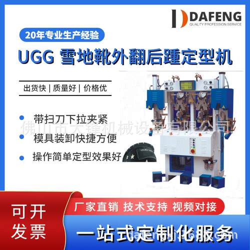 外翻鞋冷热后踵定型机后跟定型机UGG雪地靴专用定型机设备厂家