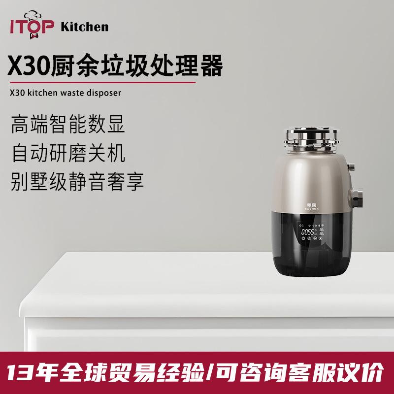 赞拓 X30食物垃圾处理器厨房下水道水槽粉碎机厨余垃圾自动处理器