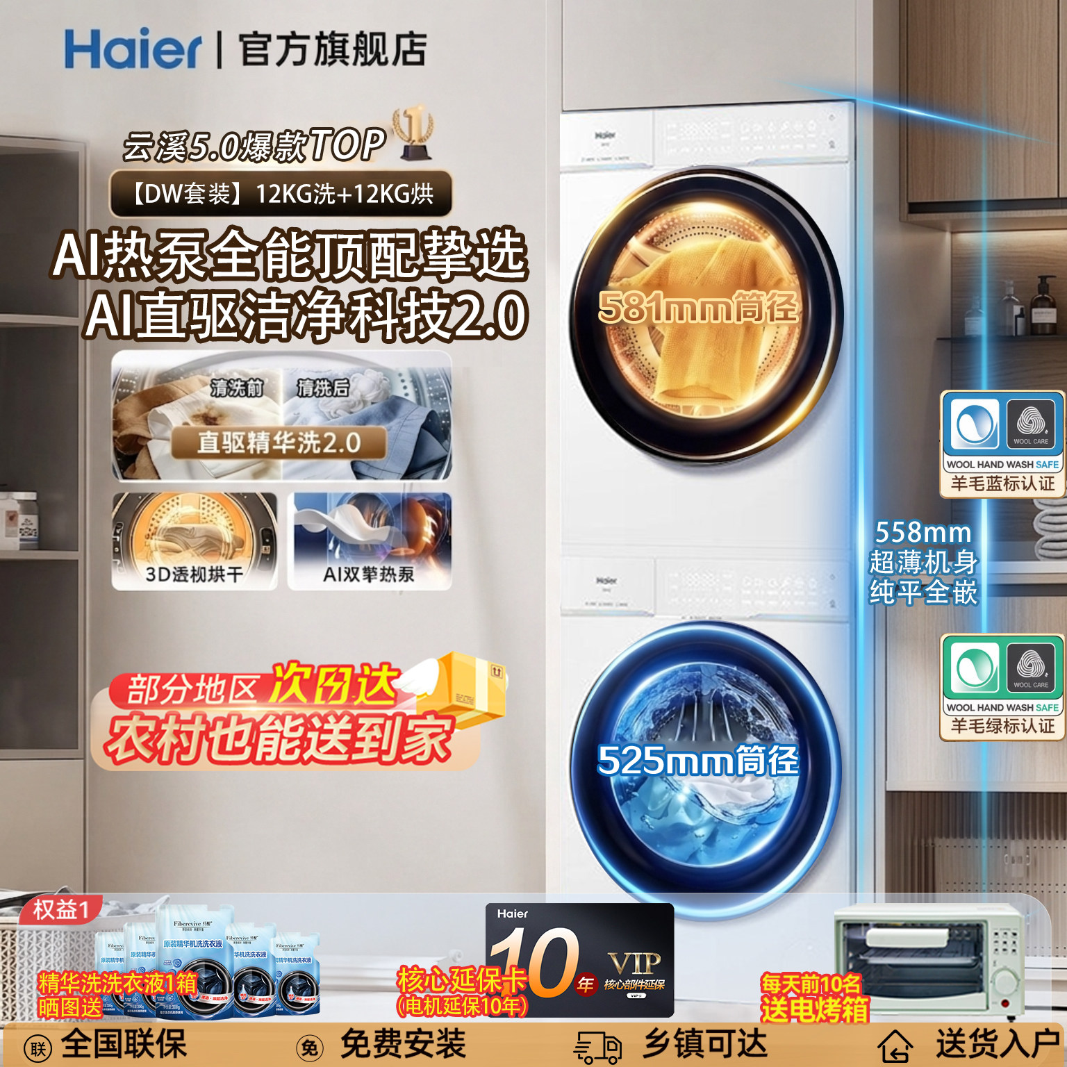 【莎莎同款】国补云溪5.0 D3海尔12KG洗烘套装全自动洗衣机干衣机