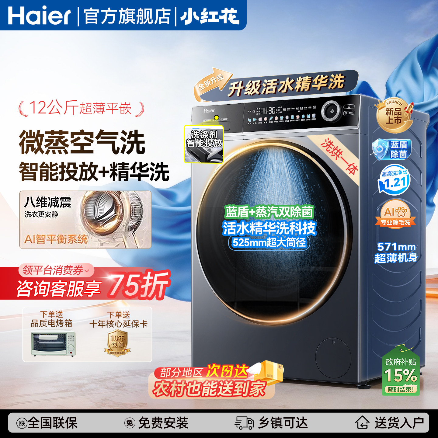 海尔小红花12公斤大容量家用全自动洗烘一体滚筒洗衣机旗舰店659H