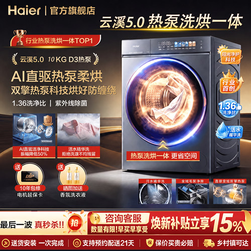 【云溪5.0 标尺热泵洗烘一体】海尔滚筒洗衣机全自动10kg大容量D3
