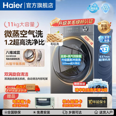 新款海尔超薄11kg大容量