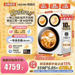 【三筒新品】海尔出品统帅懒人智慧版分区洗洗衣机标尺三洗三烘款