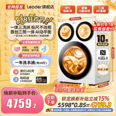 【三筒新品】海尔出品统帅懒人智慧版分区洗洗衣机标尺三洗三烘款