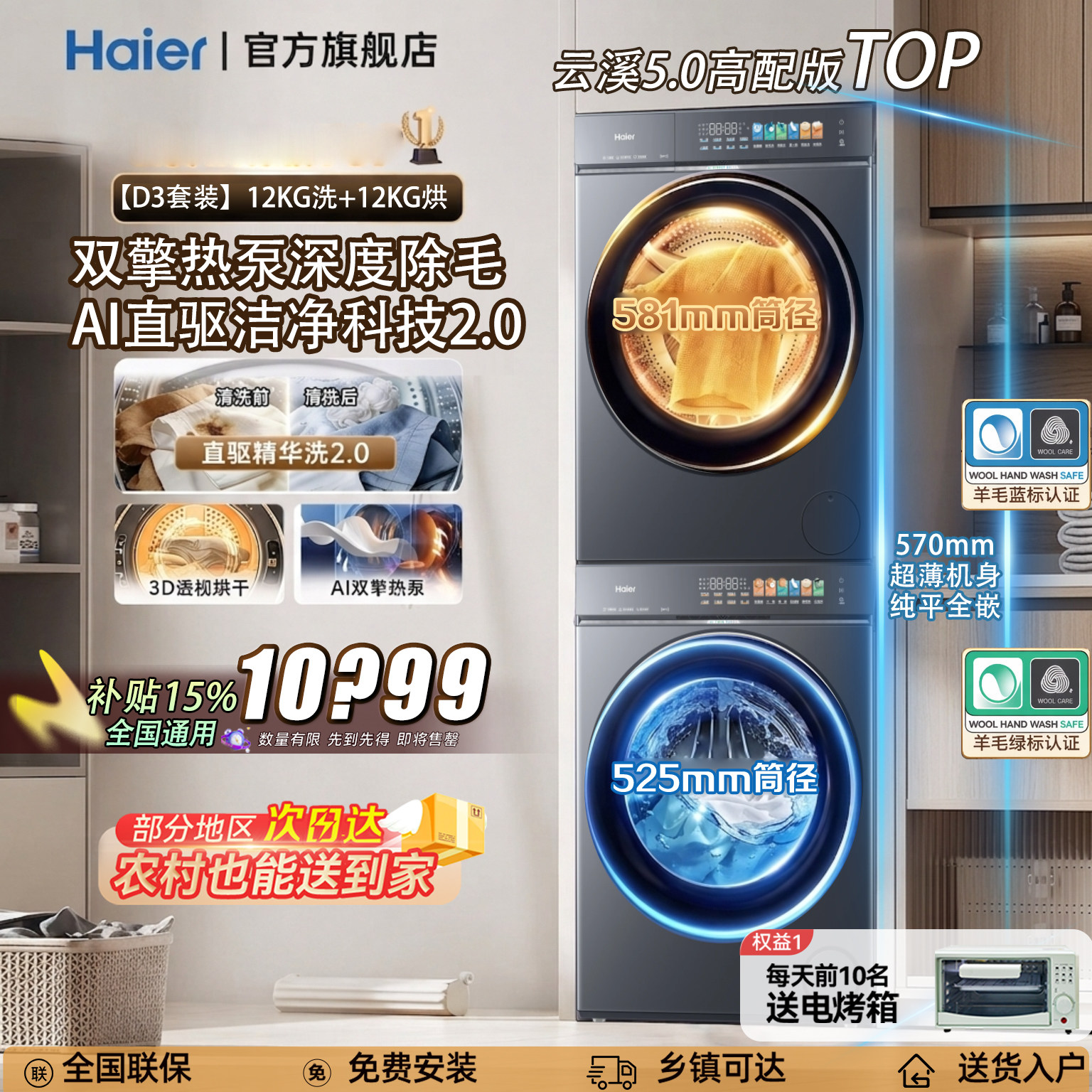 [云溪5.0高配版D3] 海尔洗烘套装全自动洗衣机变频热泵干衣机旗舰