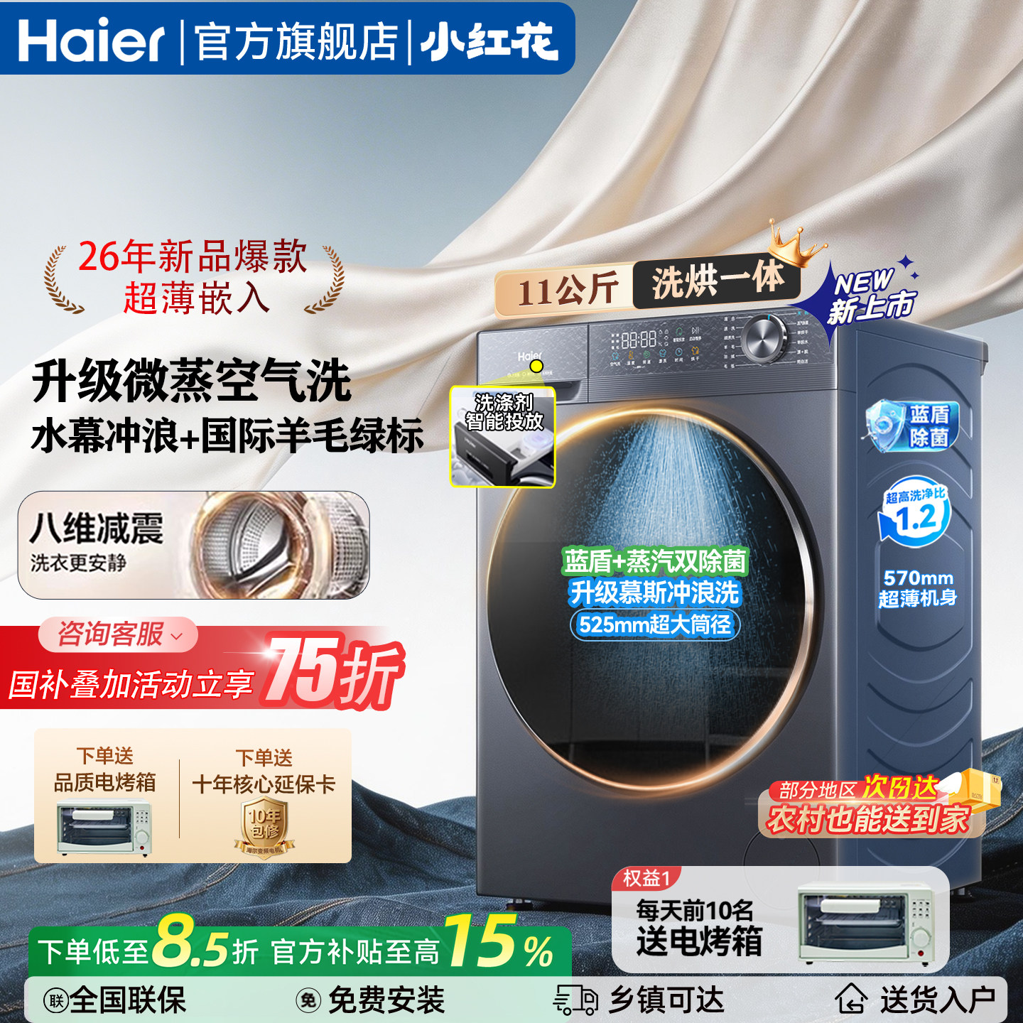 海尔滚筒洗衣机11公斤大容量超薄全自动家用官方旗舰店小红花58E