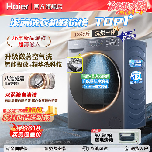 2026新款13kg超薄大容量