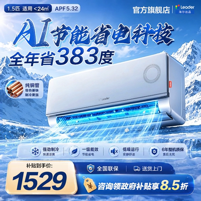 统帅空调超省电挂机1.5匹旗舰店