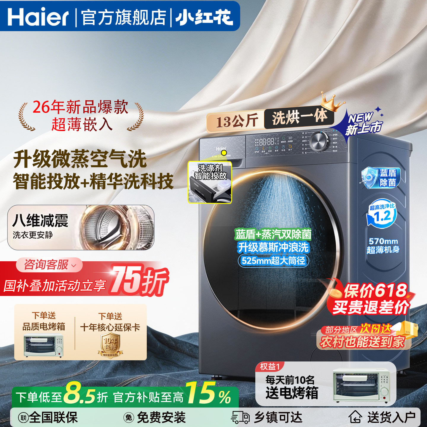 海尔小红花滚筒洗衣机13/11kg超薄大容量全自动洗烘58E官方旗舰店