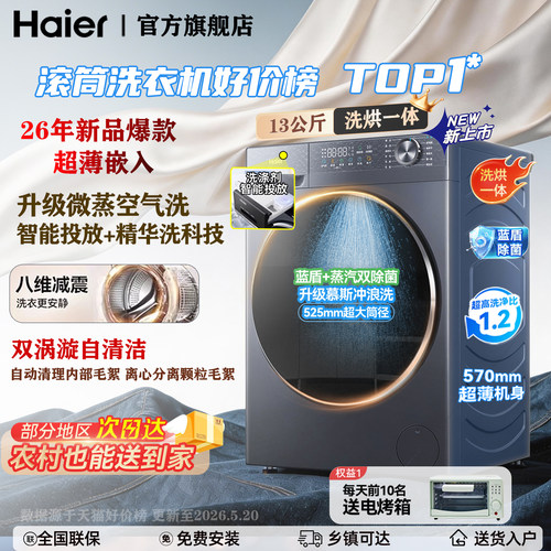 新款海尔超薄11\12\13kg大容量
