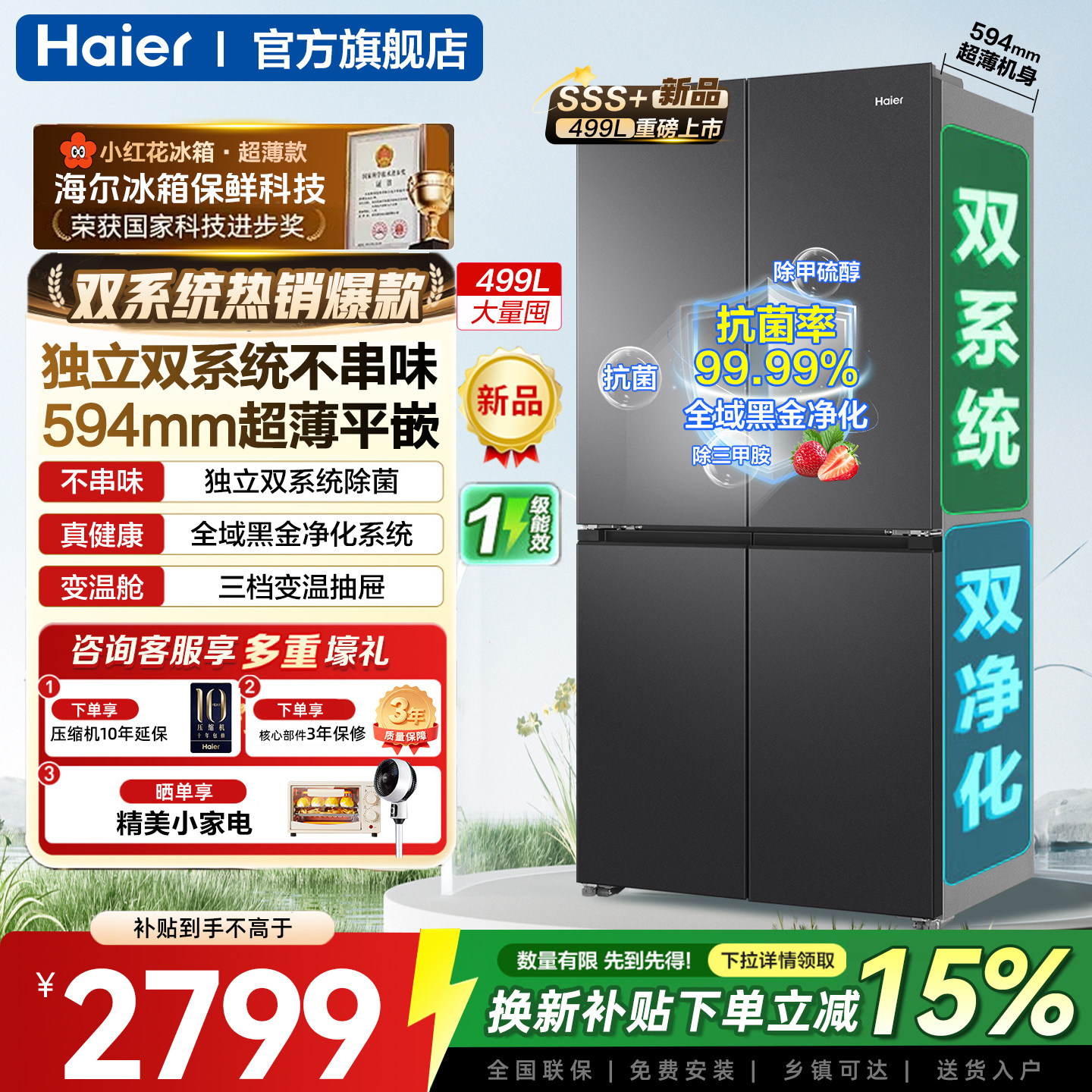 海尔新款双系统499L超薄冰箱风冷无霜一级双开十字四门家用大容量