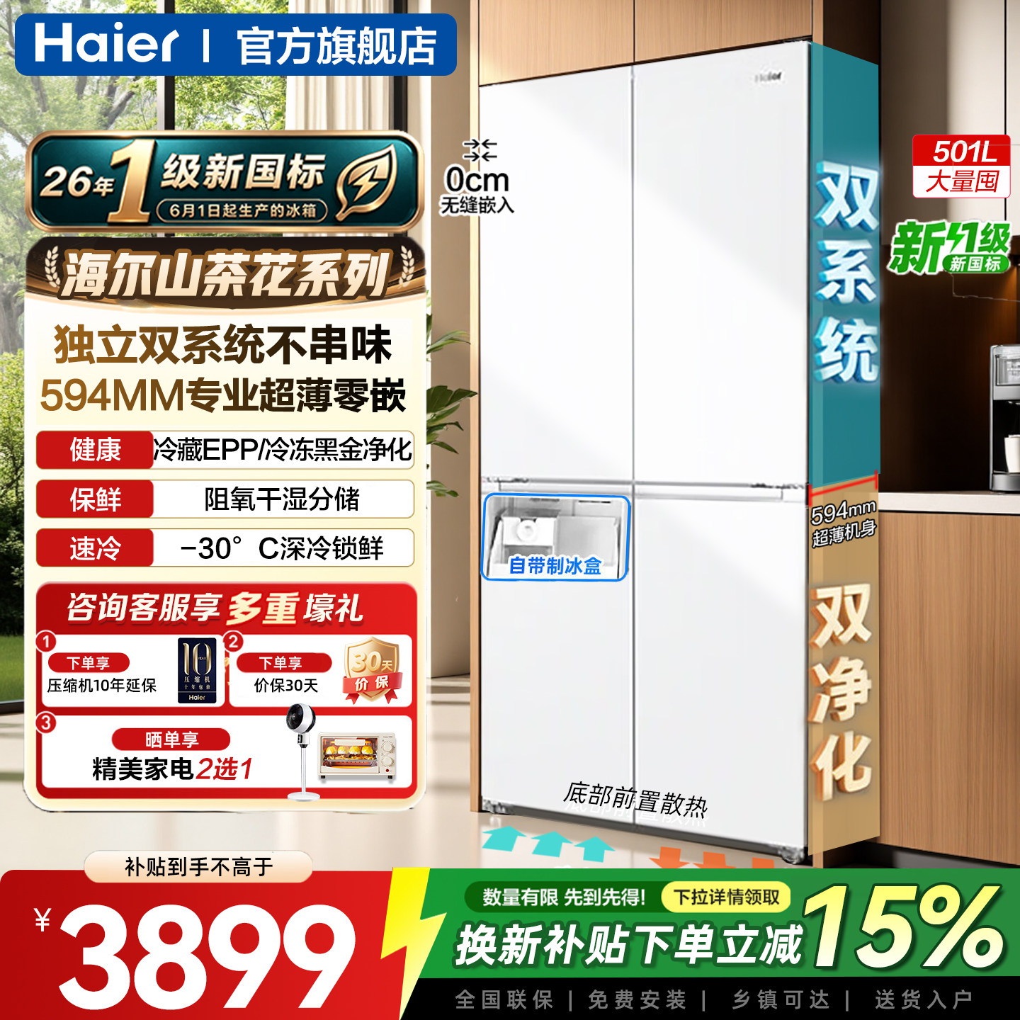 海尔山茶花501L十字门电冰箱图片