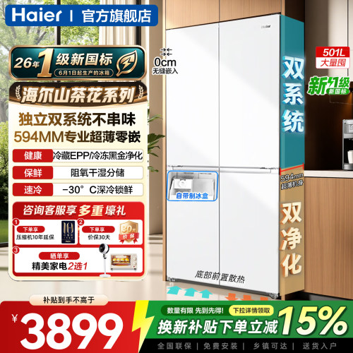 海尔山茶花501L十字门电冰箱