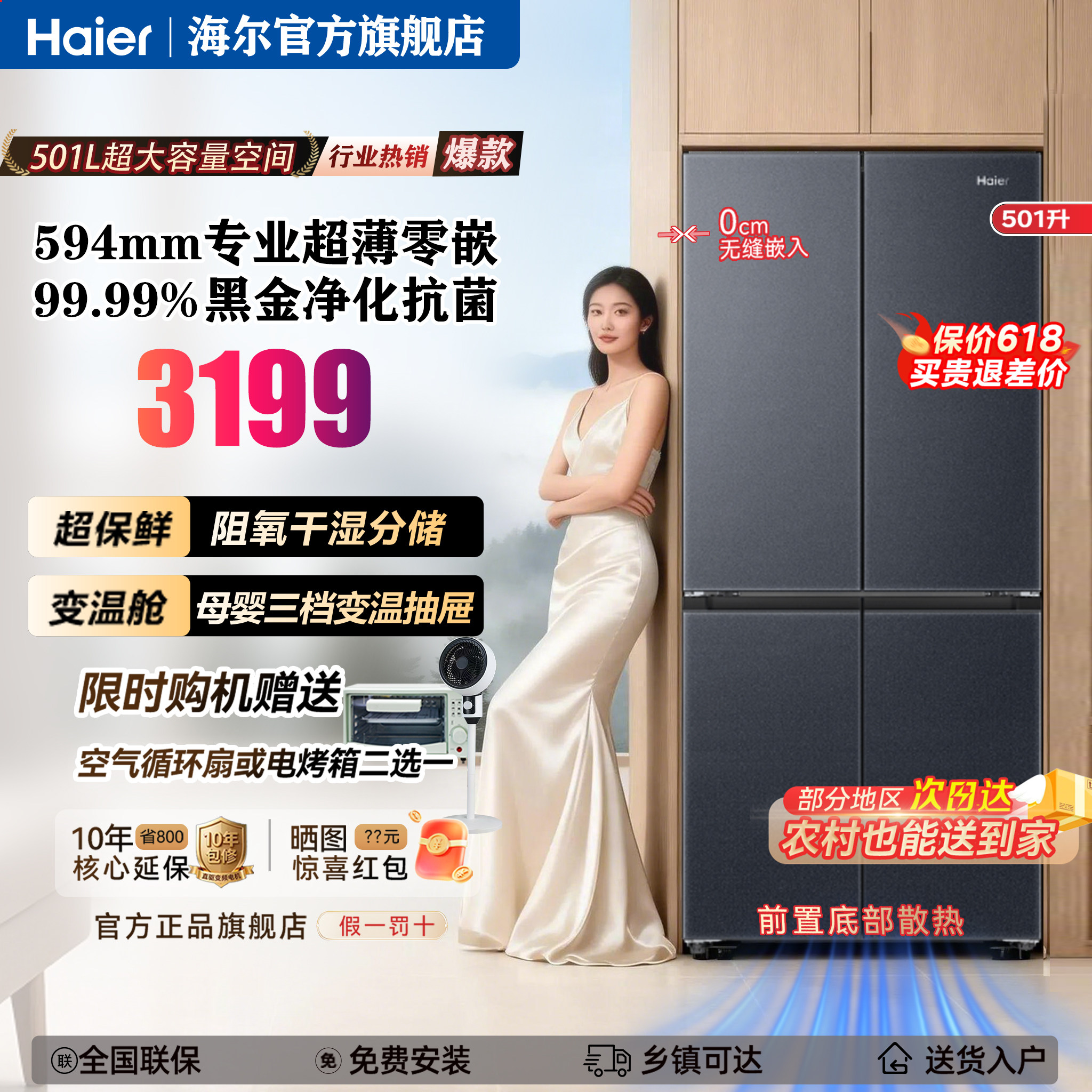 海尔冰箱风冷无霜超薄零嵌入式501升家用十字对开四门一级旗舰店